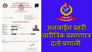 How to Apply for Police Clearance Certificate in Nepal  Online Police Clearance Registration System [upl. by Rosenquist]