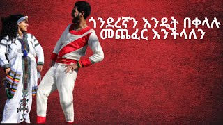 quotጎንደርኛquotHow To Dance Ethiopian Traditional quotGondergnaquot Tutorial [upl. by Cleodel]