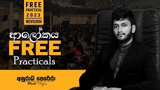 23 REVISION ආලෝකය PRACTICAL DAY LIVE [upl. by Aysahc605]