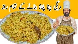 Tasty Chana Pulao Recipe  How To Make Chana Pulao  دیگی چنا پلاؤ  BaBa Food RRC [upl. by Jaehne]