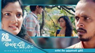 Mandaram Kathawe  Episode 10  20231117  ITN [upl. by Ahserkal]