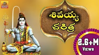 Lord Shiva Charitra  Ramadevi Devotional Songs  Lord Shiva Devotional Songs Telugu [upl. by Pharaoh208]