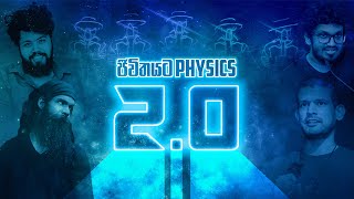 ජීවිතයට PHYSICS 20 LIVE EVENT [upl. by Brander]