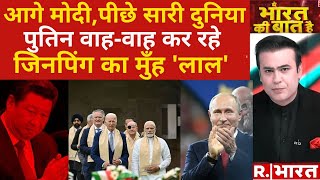 Ye Bharat Ki Baat Hai G20 से भारत का फायदा  G20 Summit  PM Modi  Joe Biden  Rishi Sunak [upl. by Ahsoet]