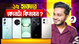 TOP5 Best Mobile Phone Under 15000  ১৫ হাজার টাকার মধ্যে সেরা ৫টি ফোন [upl. by So]