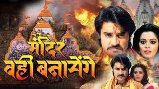 Mandir Wahi Banayenge Official Movie Peadeep Pandey Chintu Nidhi Jha Superhit Bhojpuri New Movie [upl. by Pacian998]