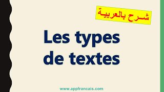 Les types de textes  أنواع النصوص [upl. by Sherman]