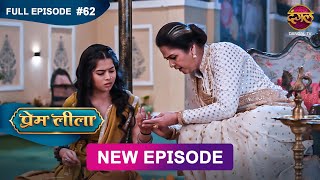 Prem Leeela  Full Episode 62  25 feb 2025 newepisode Full HD Dangal TV [upl. by Ariak]