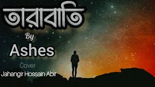 Ashes  তারাবাতি  Tarabati  Unreleased [upl. by Gnov573]