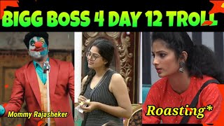 BIGG BOSS 4 DAY 12 TROLL🔥  Bigg boss Telugu troll avinash wildcard Telugu bigg Boss 4 Trolls day [upl. by Sinclare532]