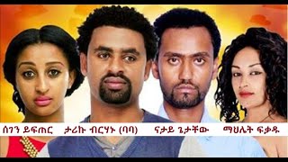 College amp Beauty ኮሌጅ እና ውበት Latest Ethiopian Movie from DireTube Cinema [upl. by Neumann]