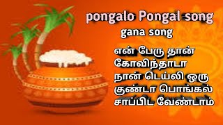 pongalo Pongal song Tamil gana song [upl. by Cryan612]