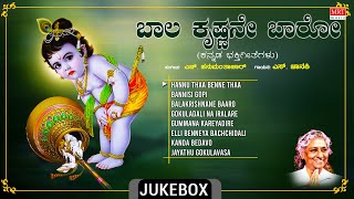 Lord Krishna Kannada Bhakthi Geethegalu  Baala Krishnane Baaro  S Janaki  H Hanumanthachar [upl. by Sugihara]