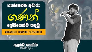 Advanced Training Session 01  PHYSICS අනුරාධ පෙරේරා [upl. by Noreg400]