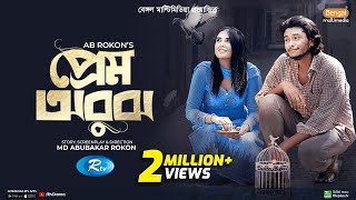 Prem Obujh  প্রেম অবুঝ  Arosh Khan  Tania Brishty  New Bangla Natok 2023  Rtv Drama [upl. by Nerine]