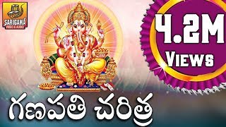 Ganapathi Charitra  Devotional Songs Vinayaka Chavithi Songs  Lord Ganesha Devotional Songs [upl. by Ycnaf930]