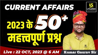 Current Affairs 2023  Current Affairs Revision  Top 50 Important Questions  Kumar Gaurav Sir [upl. by Queena]