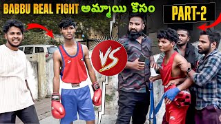 Babbu Real Fight అమ్మాయి కొసం Part2  Pareshan Boys1 [upl. by Nalat]