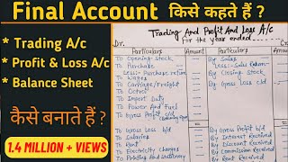 Final Account किसे कहते है  और इसे कैसे बनाये  II How to prepare Final Account  II [upl. by Ellecrad]