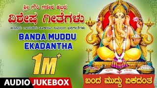 Banda Muddu Ekadantha Jukebox  Kannada Bhakthi Geethegalu  Lord Ganesha Devotional Songs [upl. by Josephson863]