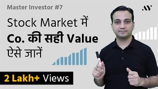 Market Cap Explained in Hindi  7 MASTER INVESTOR [upl. by Nylqcaj]