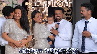 አዲስን ለምርቃቱ ሰፕራይዝ አደረግነው [upl. by Baillieu]