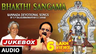 Bhakthi Sangama  SPB S Janaki  Kannada Devotional Songs  Lord Shiva Kannada Bhakthi Geethegalu [upl. by Bore]