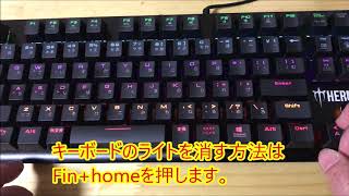 GAMDIAS Hermes E2キーボードのライトを消す方法はFinhomeキー。 [upl. by Susette]