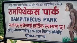 RAMAPITHECUS PARK  रामापिथेकस पार्क  BUTWAL [upl. by Adarbil]