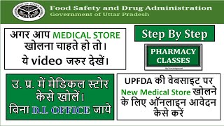 How to online apply drug license for open medical Retail wholesale shop UPFDA in Uttar Pradesh [upl. by Eveineg]