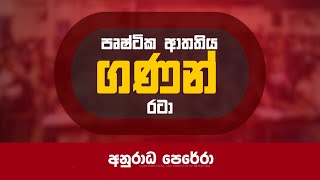 පෘෂ්ඨික ආතතිය LIVE  Anuradha perera physics [upl. by Bailie]