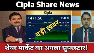 Cipla Share Latest News  Cipla Stock Analysis Buy Hold or Sell Expert Insights [upl. by Towbin]