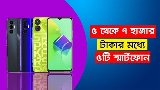 Top 5 Best Smartphone In 50007000 Taka In BangladeshJUN 2022 [upl. by Olenka]