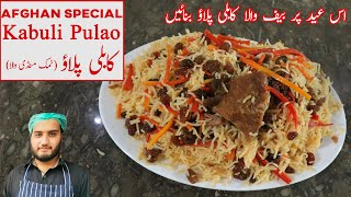 Kabuli Afghani Pulao Recipe  Beef Afghani Pulao Perfect for Eid  kun foods [upl. by Akirdnahs50]