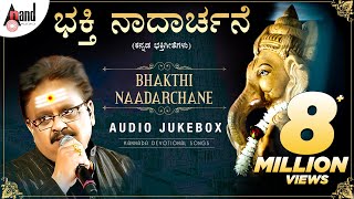 Bhakthi Naadarchane  Selected Kannada Devotional Songs Jukebox  SP Balasubrahmanyam [upl. by Mhoj815]