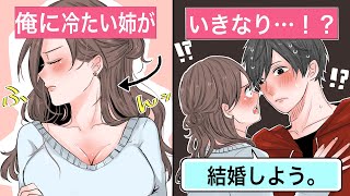 【恋愛】血の繋がっていない弟姉「俺は養子なんだろ？」⇒能天気な姉ちゃんの一言で結婚。俺は本当の家族になった【告白馴れ初め】 [upl. by Alyehs]