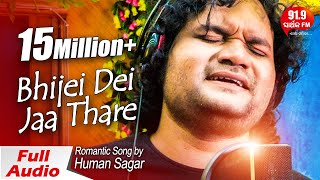 Bhijei Dei Jaa Thare  Humane Sagar  ଭିଜେଇଦେଇ ଯା ଥରେ  Sidharth Music [upl. by Trilby740]