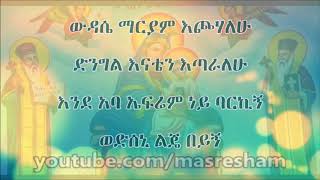 Wudase Mariam Engidawork Bekele Mariam Mezmur [upl. by Elleimac916]