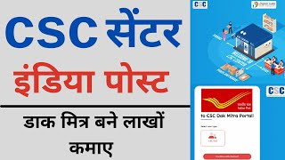 CSC Dak Mitra Post office Vle Registration  CSC Se India post Speed Post Parcel Booking Kaise Kare [upl. by Isbel]