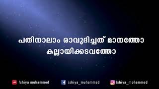 Pathinalam Ravudichath Cover KARAOKE with lyrics HD  Shiya Muhammed  Remix Karoke  2022 [upl. by Luahs]