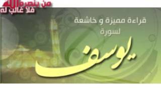 محمد البراك سورة يوسف كامله Mohammad albarak Surat yousef [upl. by Neeluj699]