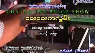 Myanmar Karaoke Songs မာရဇ္ဇ ဝေးဝေးကလွမ်း Marriza [upl. by Cramer588]