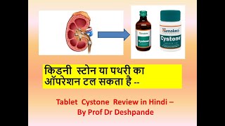 हिमालय टैबलेट सिस्टोन के फायदे हिंदी में l Cystone Tablet for Kidney stone lReview in Hindi lAyurve [upl. by Alitta]