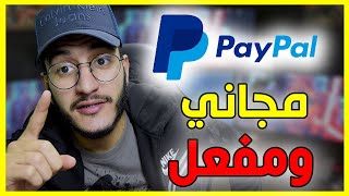 انشاء حساب باي بال Paypal مفعل وربطه مع البطاقة البنكية CIH اول خطوة للربج من الانترنيت [upl. by Bernhard]